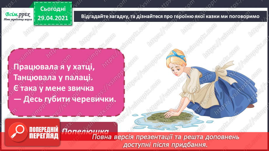 №03 - Ліричні персонажі. Створення портрета казкового героя на повний зріст.5