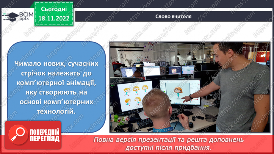 №014 - Неймовірні образи у мультиплікації8