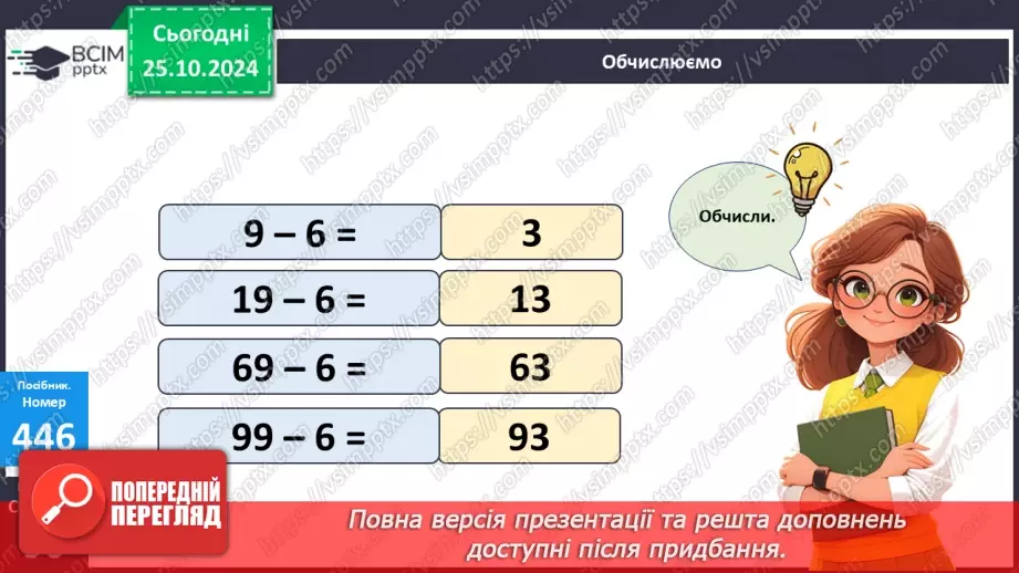 №040 - Додавання виду 34 + 20, 30 + 15. Складання і обчислення виразів. Розв’язування задач.14