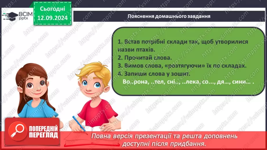 №014 - Перенос слів із рядка в рядок. Навчаюся правильно пере­носити слова.17