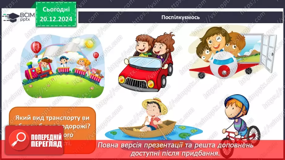 №017 - Мандруємо Європою15 №017 - Мандруємо Європою15