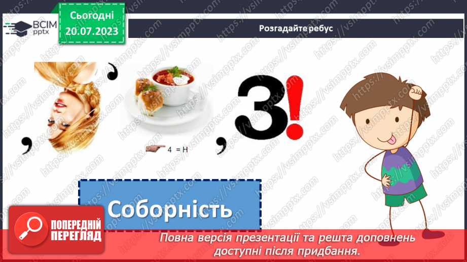 №18 - День Соборності. Захисники Батьківщини. Урок звитяги та військово-патріотичного виховання.3 №18 - День Соборності. Захисники Батьківщини. Урок звитяги та військово-патріотичного виховання.3