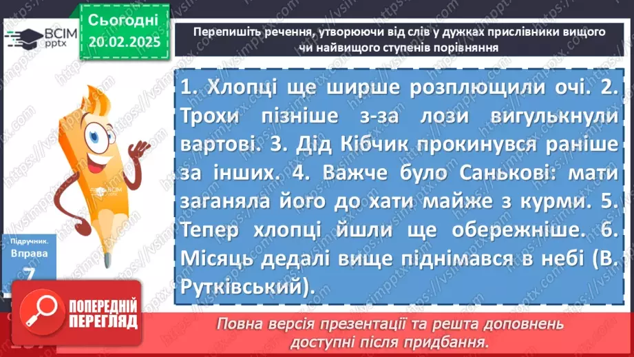 №071 - Урок розвитку мовлення. Портретний нарис у публіцистичному стилі (письмово)3 №071 - Урок розвитку мовлення. Портретний нарис у публіцистичному стилі (письмово)3