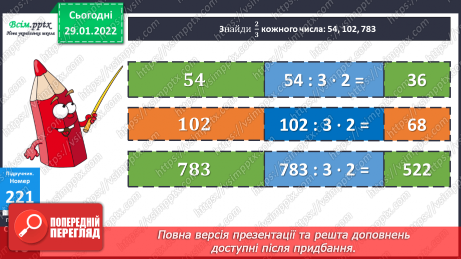 №105 - Знаходження дробу від числа. Розв`язування задач.19