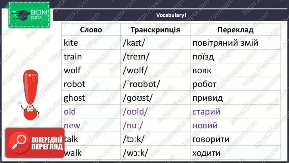 №015 - Іграшки. Розвиток навичок сприйняття на слух. Робота за малюнками. Toys.5 №015 - Іграшки. Розвиток навичок сприйняття на слух. Робота за малюнками. Toys.5