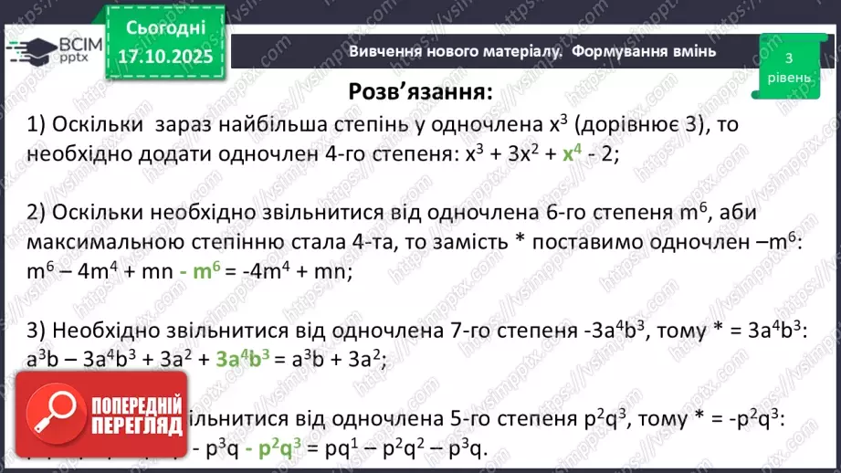 №027 - Розв’язування типових вправ27 №027 - Розв’язування типових вправ27