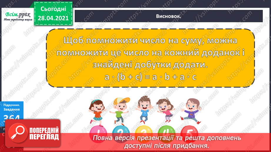 №119 - Множення числа на суму. Обчислення значень виразів на кілька дій. Складання і розв’язування задач за малюнком і схемою.11