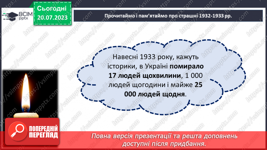 №12 - Трагедія, яку не можна забути. День пам'яті жертв Голодомору та вшанування пам'яті померлих від голоду.14