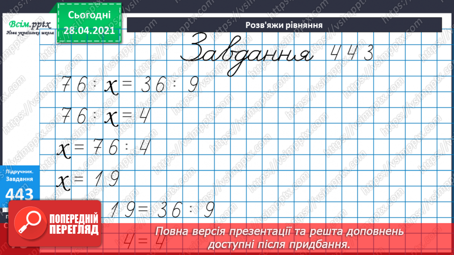 №128 - Перевірка ділення множенням.41 №128 - Перевірка ділення множенням.41