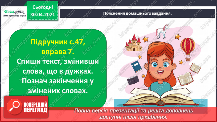 №033 - Спостерігаю за призначенням закінчень у мовленні. Формування уявлення про нульове закінчення.26