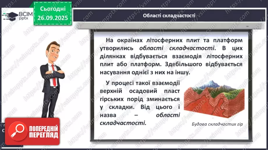 №11 - Тектонічна карта світу. Платформи, області складчастості. Епохи горотворення.10 №11 - Тектонічна карта світу. Платформи, області складчастості. Епохи горотворення.10