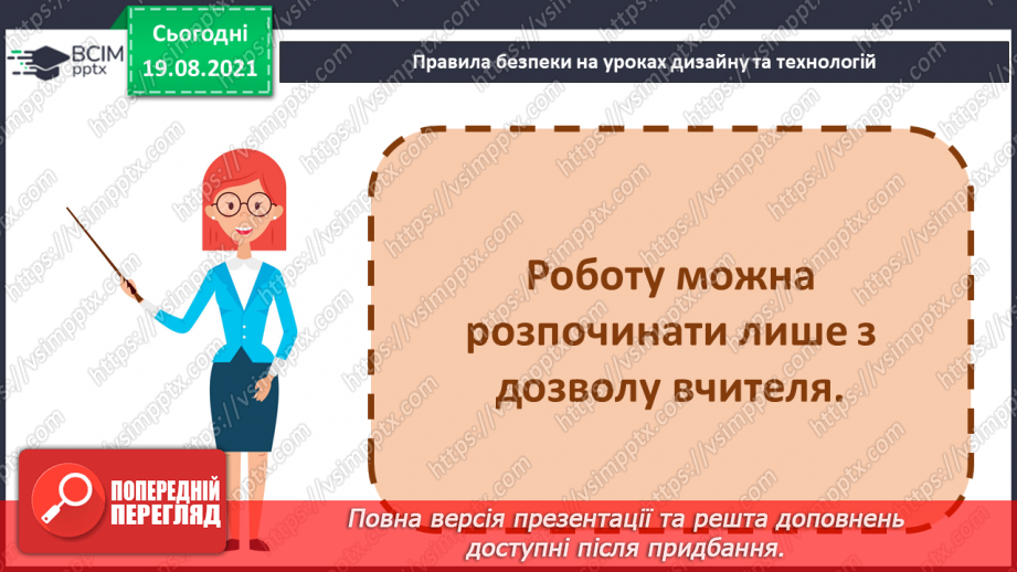 №01 - Інструктаж з техніки безпеки на уроках з дизайну і технологій. Для чого потрібен дизайн? Техніка оригамі. Книжкові закладинки-олівці.5