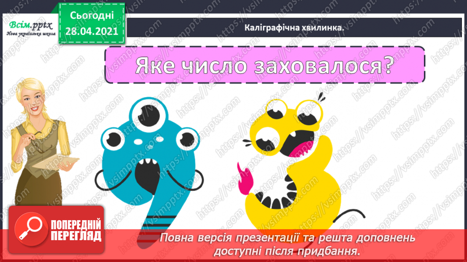 №118 - Множення чисел виду 15 · 3. Розв’язування рівнянь і задач. Робота з діаграмою.8