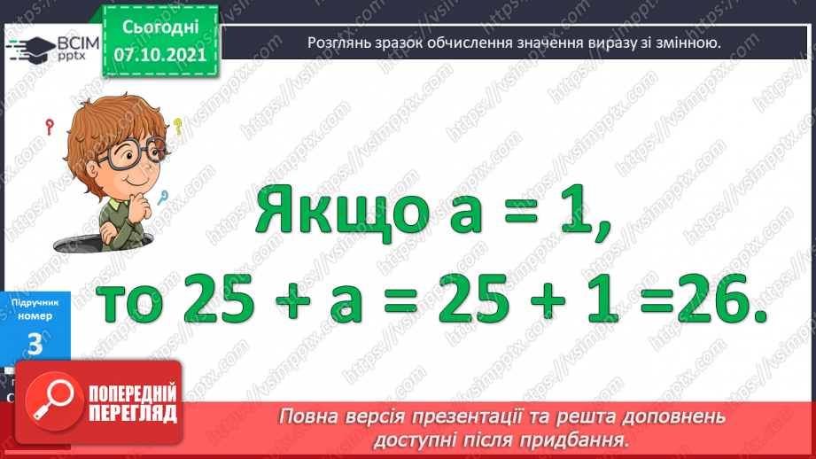 №031 - Вирази зі змінною. Читання виразів зі змінною. Розпізна¬вання геометричних фігур. Розв’язування задач10