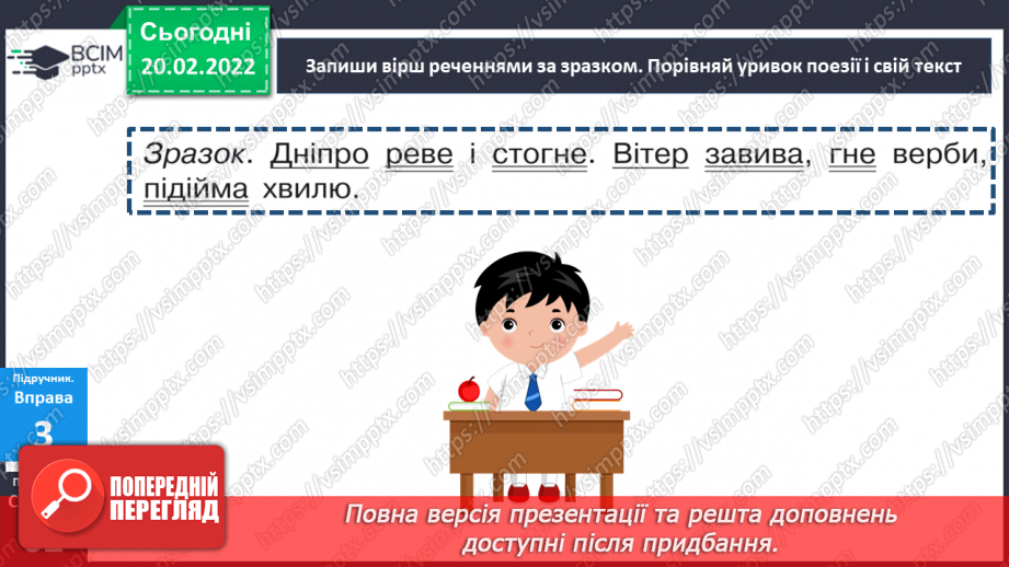 №120 - Сторінка письменника. Тарас Шевченко.20 №120 - Сторінка письменника. Тарас Шевченко.20
