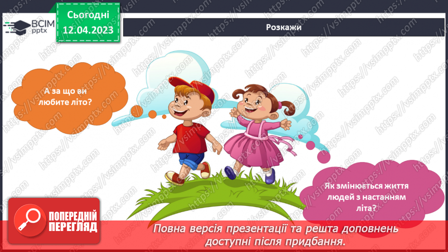 №096-105 - Життя людей влітку. Безпечне літо.4 №096-105 - Життя людей влітку. Безпечне літо.4