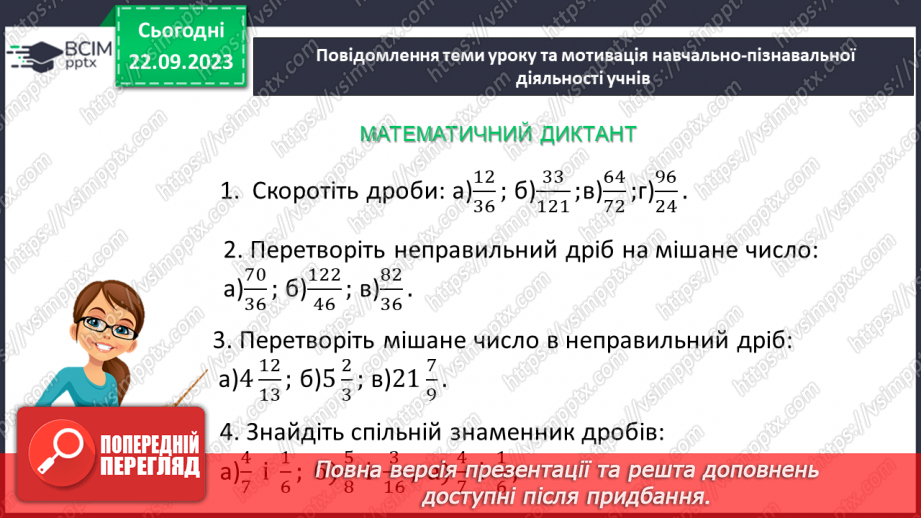 №023 - Додавання і віднімання дробів з різними знаменниками5