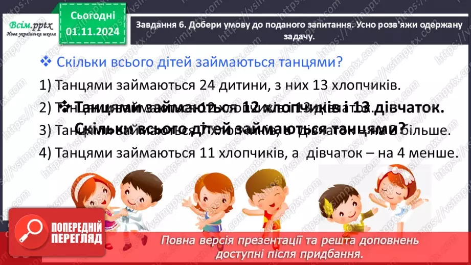 №042 - Додаємо і віднімаємо числа різними способами22 №042 - Додаємо і віднімаємо числа різними способами22