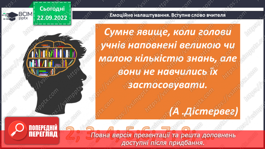 №029 - Розв’язування задач і вправ. Самостійна робота1