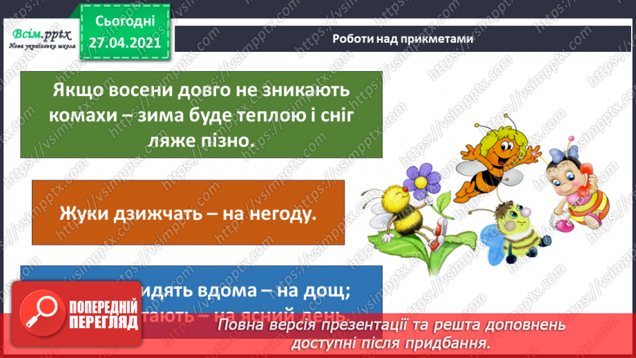 №085 - Які комахи з’являються навесні першими?21 №085 - Які комахи з’являються навесні першими?21