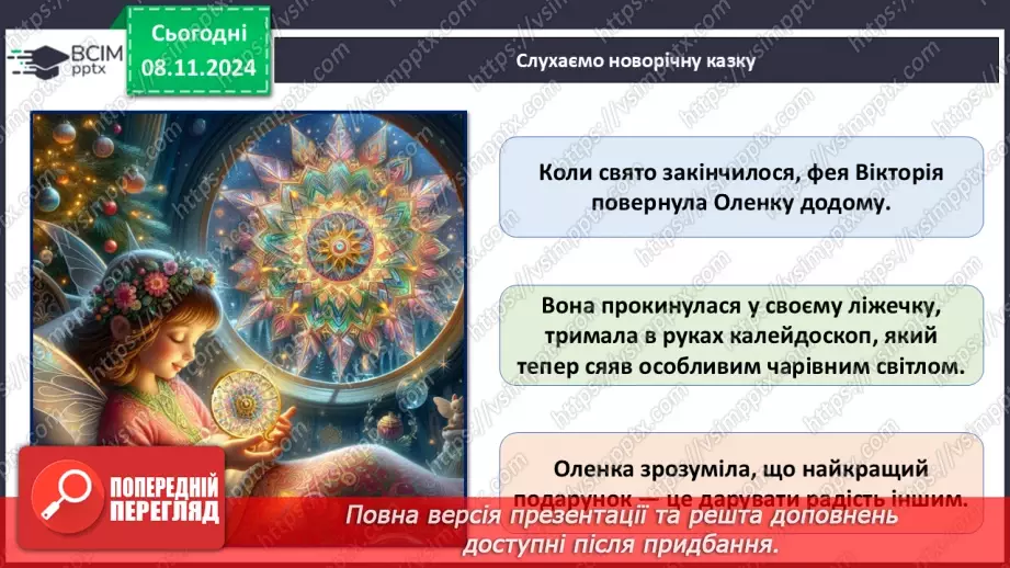 №15 - Новорічний квест. _12 №15 - Новорічний квест. _12