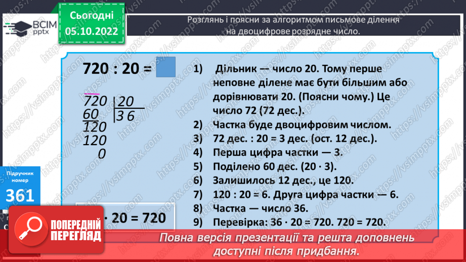№037 - Письмове ділення на розрядне число10 №037 - Письмове ділення на розрядне число10