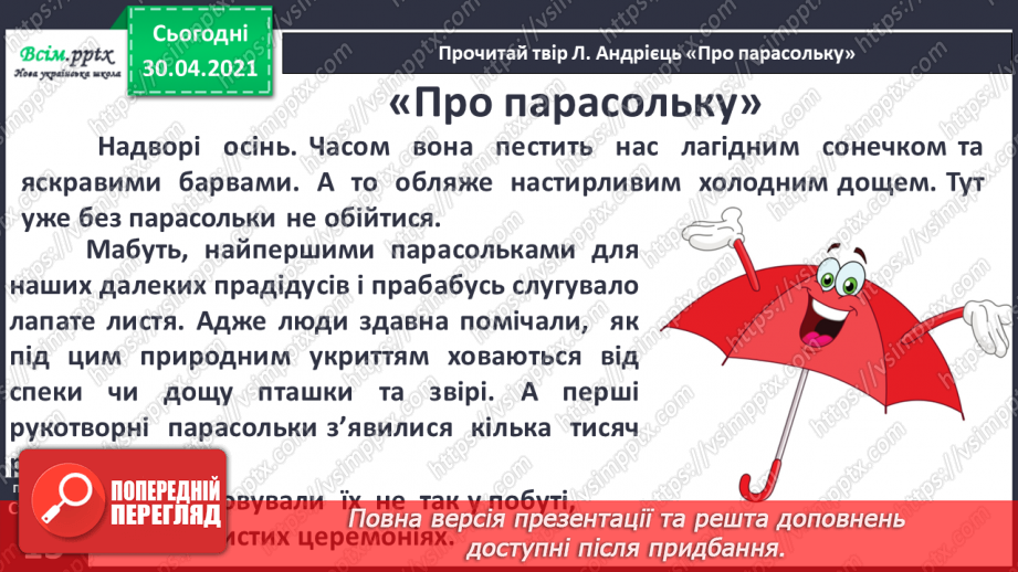 №006-7 - В осінній час сім погод у нас. А. Качан «Дощова осінь». Слухання п’єси В. Косенка «Дощик». Л. Андрієць «Про парасольку».16