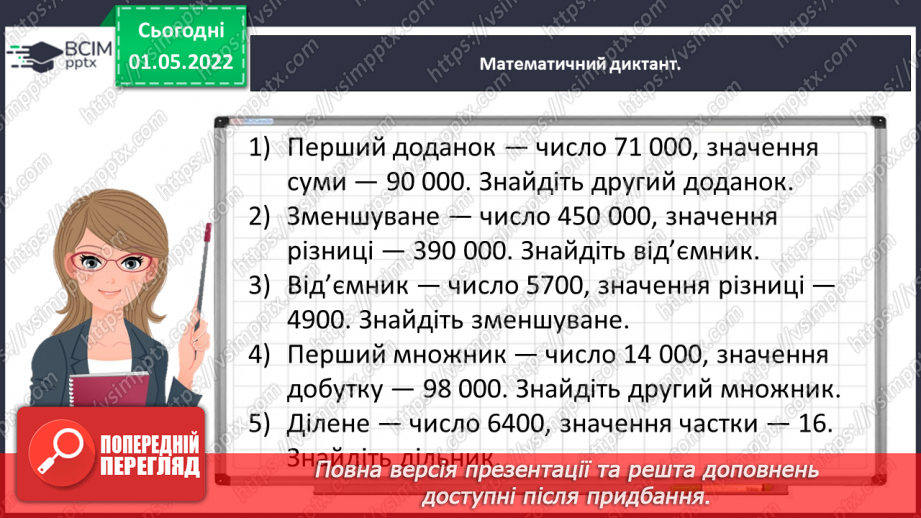 №156 - Розв’язуємо задачі5 №156 - Розв’язуємо задачі5