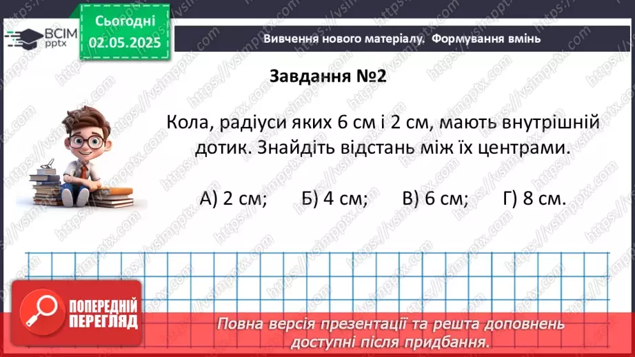 №66 - Коло і круг.35