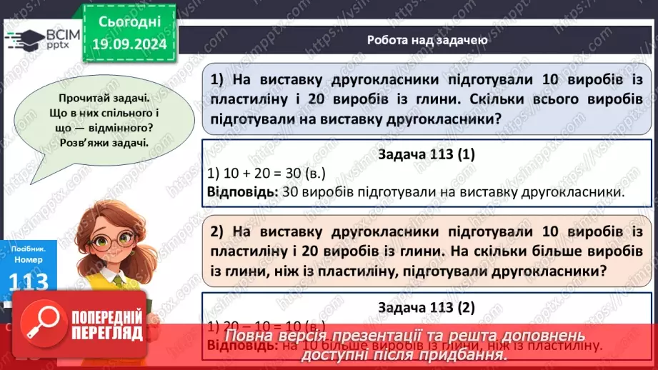 №010 - Додавання чисел 2-9 до 9 з переходом через десяток. Розв’язування задач.28