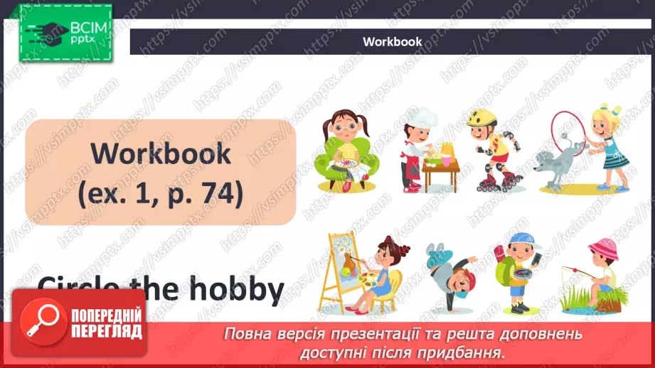 №59 - UNIT 9. My hobbies  My hobby17 №59 - UNIT 9. My hobbies  My hobby17