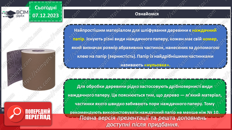 №29 - Технологія шліфування. Оздоблення виробів із деревини. Технологія випалювання.м5 №29 - Технологія шліфування. Оздоблення виробів із деревини. Технологія випалювання.м5