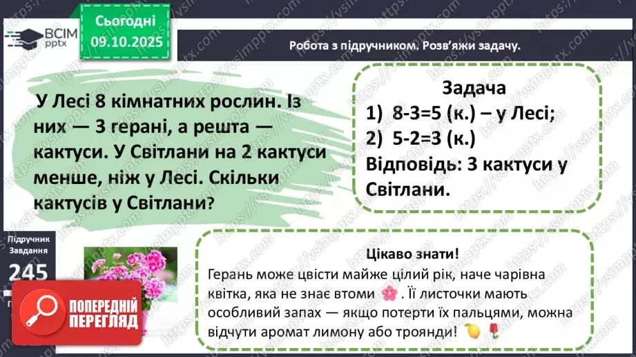 №032 - Аналіз діагностувальної роботи. Лічба десятками.17 №032 - Аналіз діагностувальної роботи. Лічба десятками.17