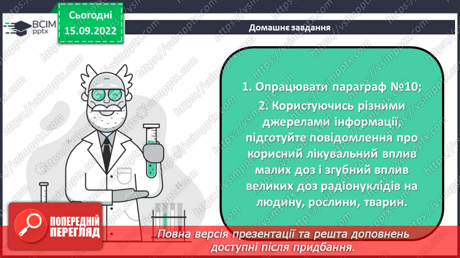 №10 - Нуклід. Ізотопи. Сучасне формулювання періодиного закону.28