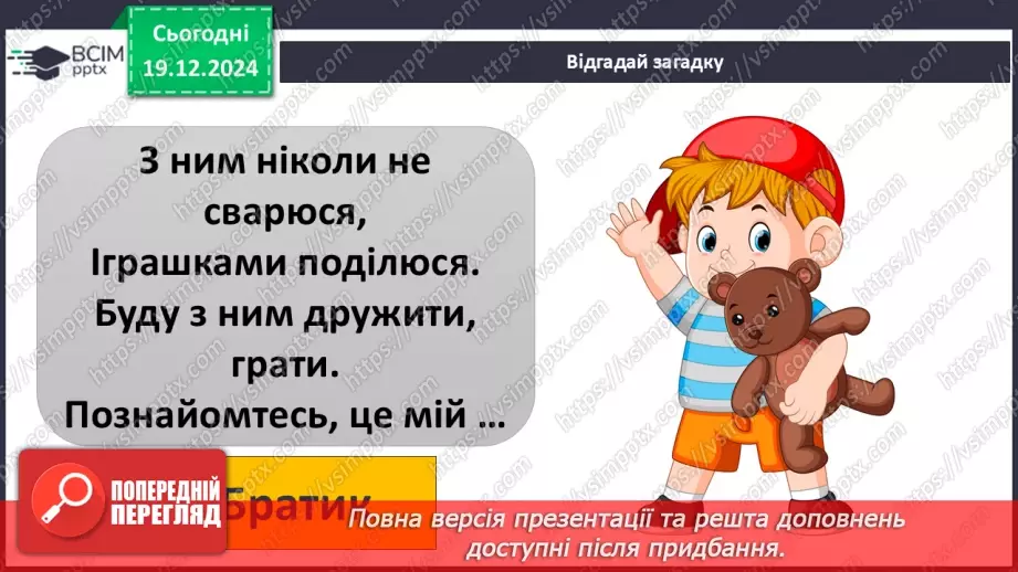 №049 - Сім’я. Історія роду.15