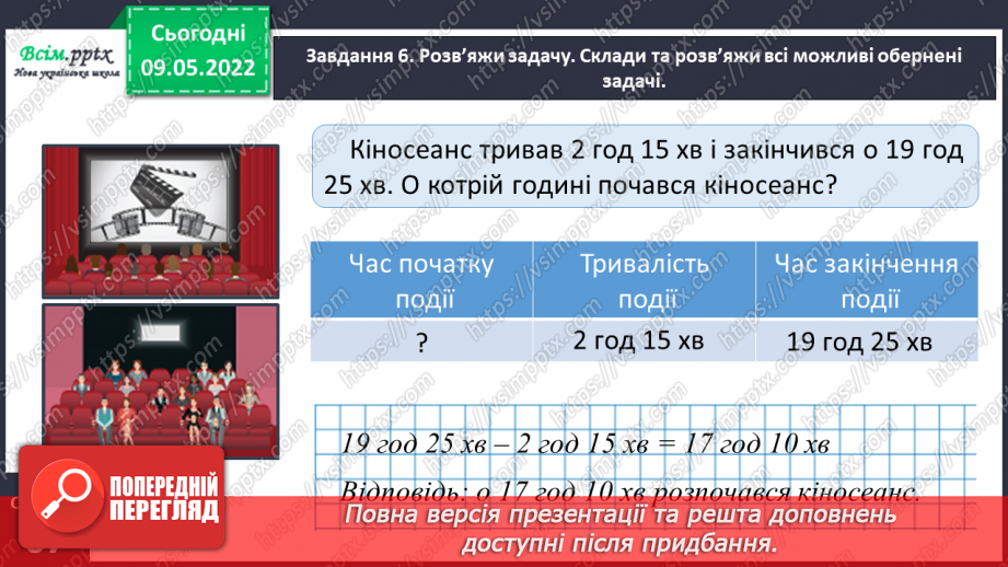 №167 - Дізнаємося про спосіб множення на 9; 9922