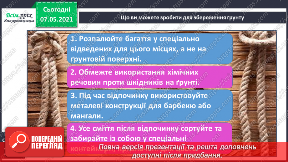 №034 - Чому ґрунти потребують охорони7 №034 - Чому ґрунти потребують охорони7