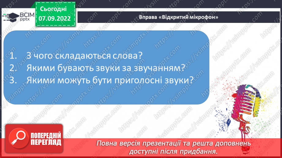 №028 - Письмо. Письмо в повній графічній сітці. Розвиток зв’язного мовлення. Тема: «Вчуся запитувати».4