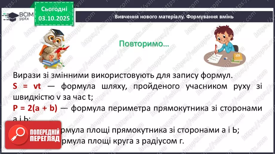 №021-22 - Систематизація  і узагальнення знань з теми9 №021-22 - Систематизація  і узагальнення знань з теми9