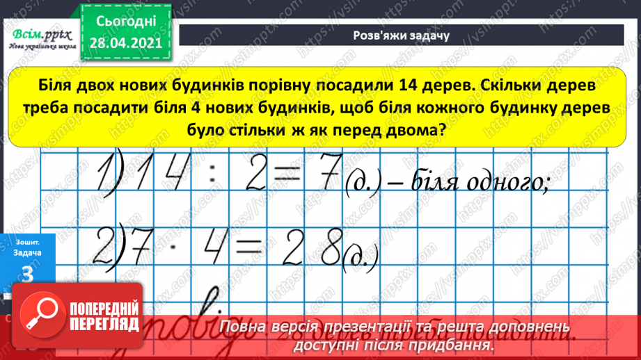 №029 - Складання та розв’язування задач за короткими записами. Рівняння. Складання виразів за таблицею.38 №029 - Складання та розв’язування задач за короткими записами. Рівняння. Складання виразів за таблицею.38
