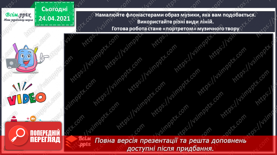 №09 - Малюємо музику. Графічні композиції. Створення образу улюбленої музики (фломастери)17