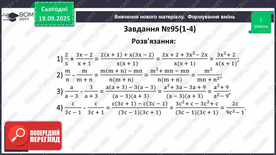 №0015 - Додавання та віднімання раціональних дробів з різними знаменниками17 №0015 - Додавання та віднімання раціональних дробів з різними знаменниками17