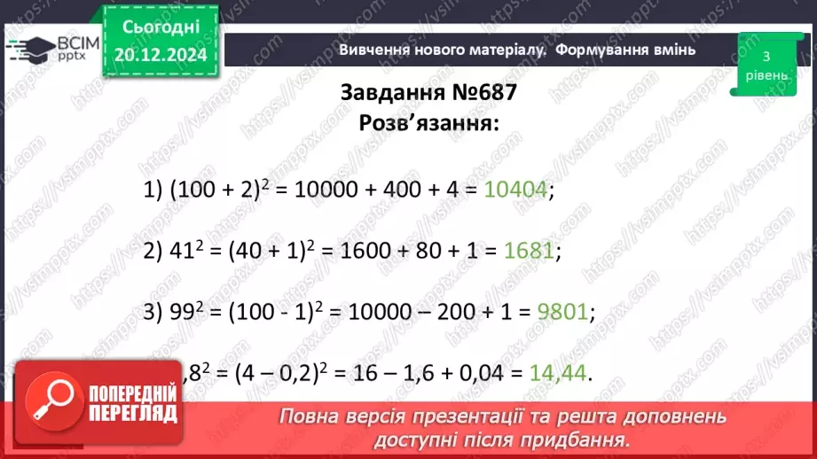№050 - Розв’язування типових вправ і задач_12 №050 - Розв’язування типових вправ і задач_12