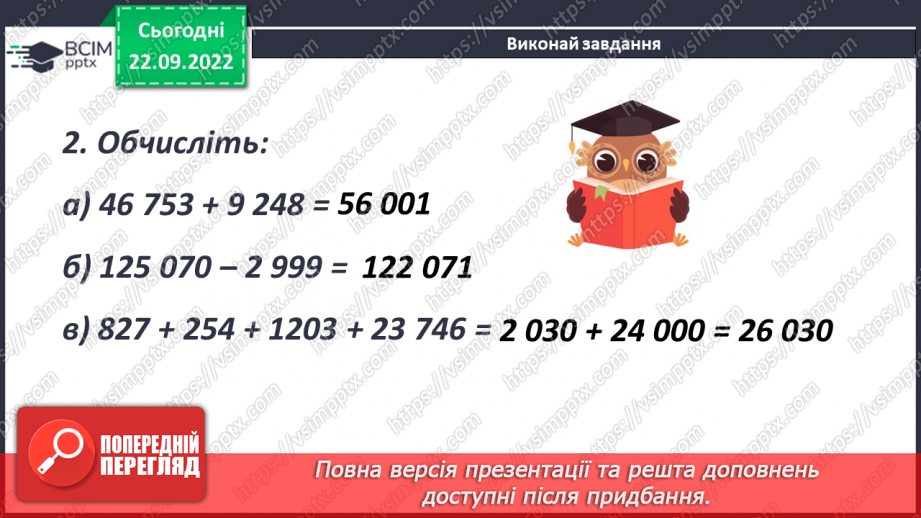 №030-31 - Урок узагальнення  і систематизації знань9