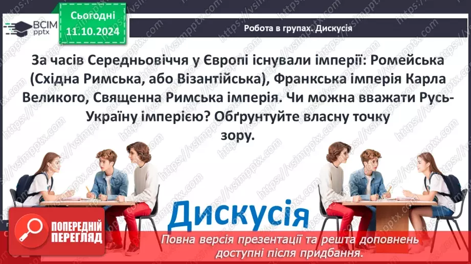 №08 - Русь-Україна за Ярослава Мудрого. «Руська правда».36