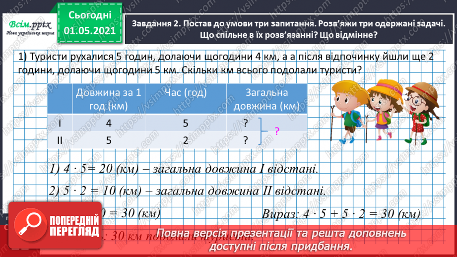 №085 - Досліджуємо задачі32 №085 - Досліджуємо задачі32