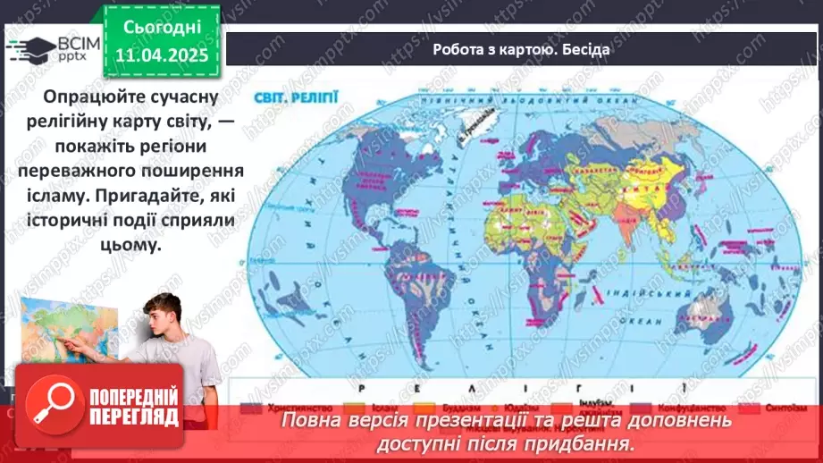 №30 - Іслам у Середні віки.19
