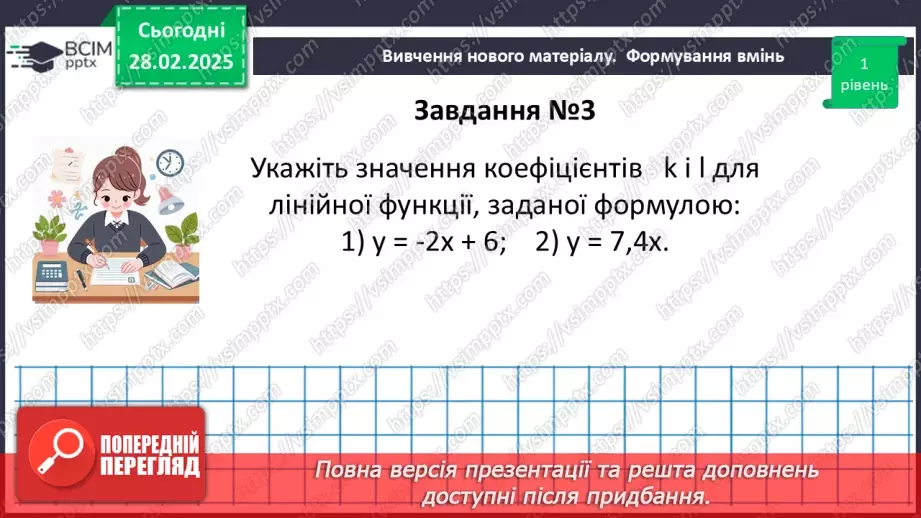 №074-75 - Систематизація знань32 №074-75 - Систематизація знань32