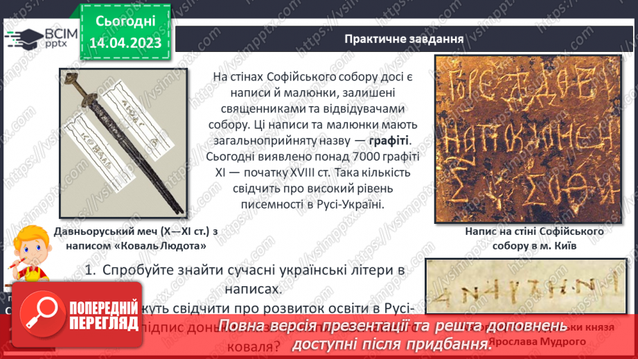 №32 - Світогляд та наукові знання людства7 №32 - Світогляд та наукові знання людства7