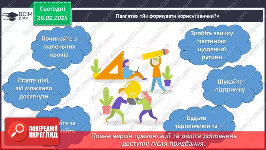 №24 - Якими можуть бути звички?_15 №24 - Якими можуть бути звички?_15